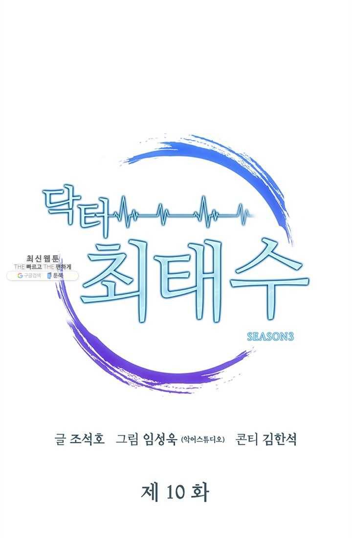 닥터 최태수 시즌3 10화 19