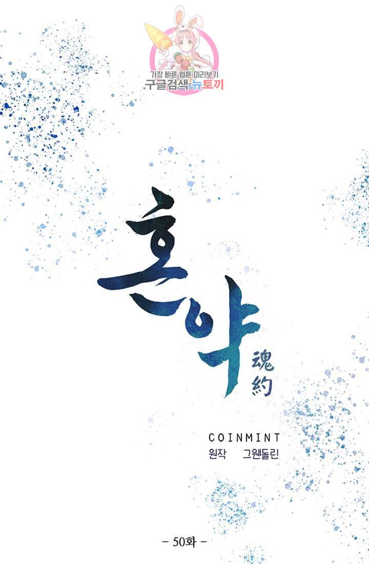 혼약 50화 1