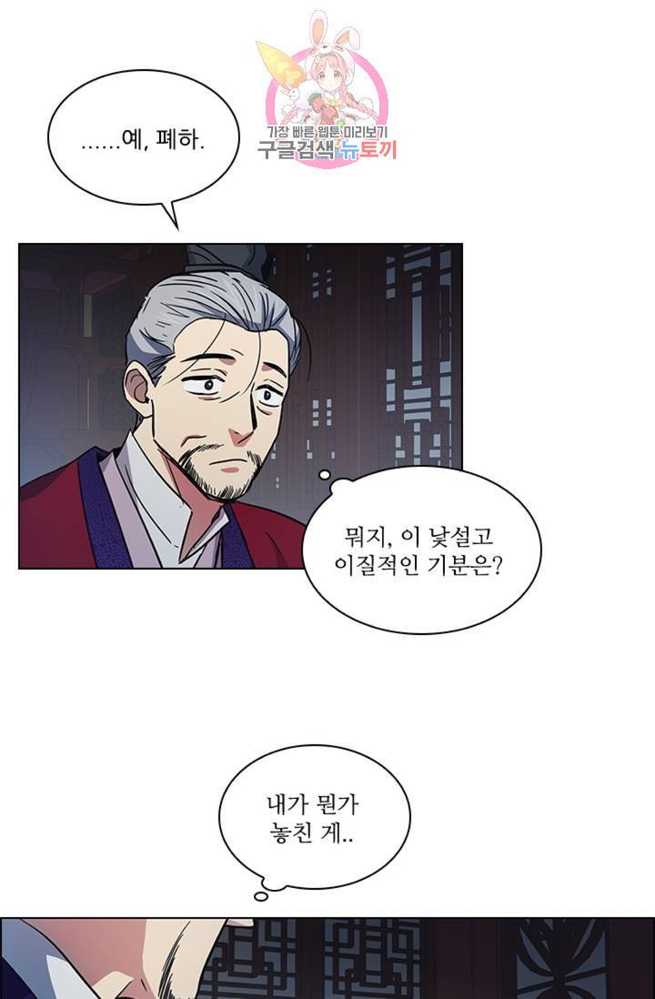 혼약 50화 9