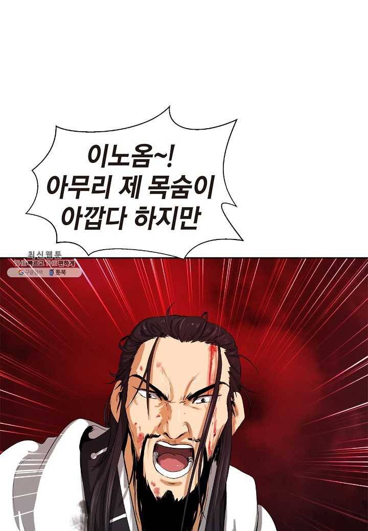 낭선기환담 25화 3