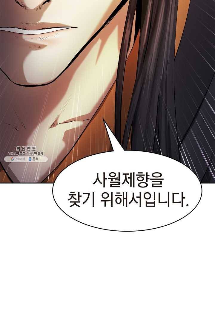 낭선기환담 25화 21