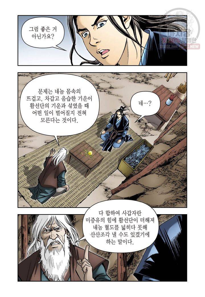 사류무사 92화 3