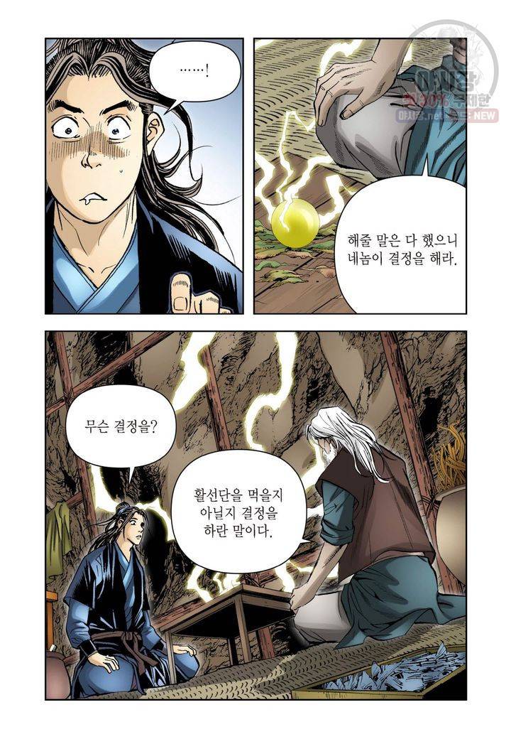 사류무사 92화 4