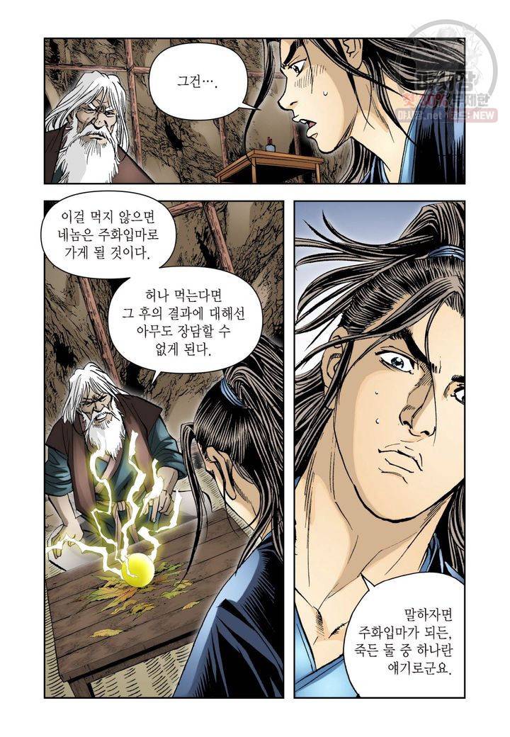 사류무사 92화 5