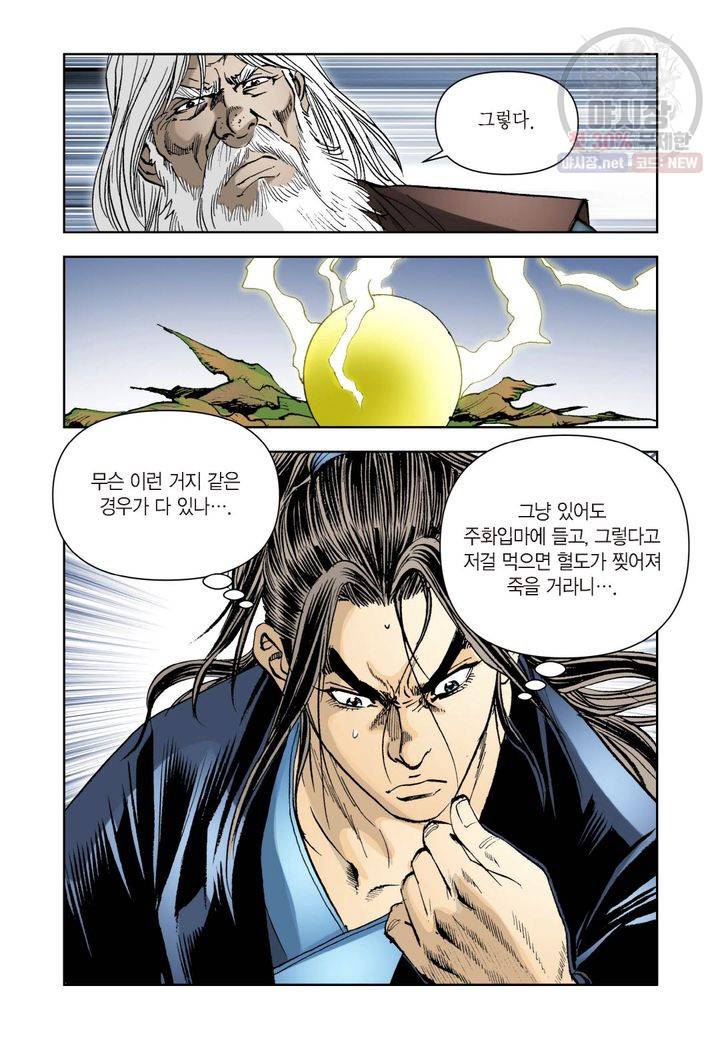 사류무사 92화 6
