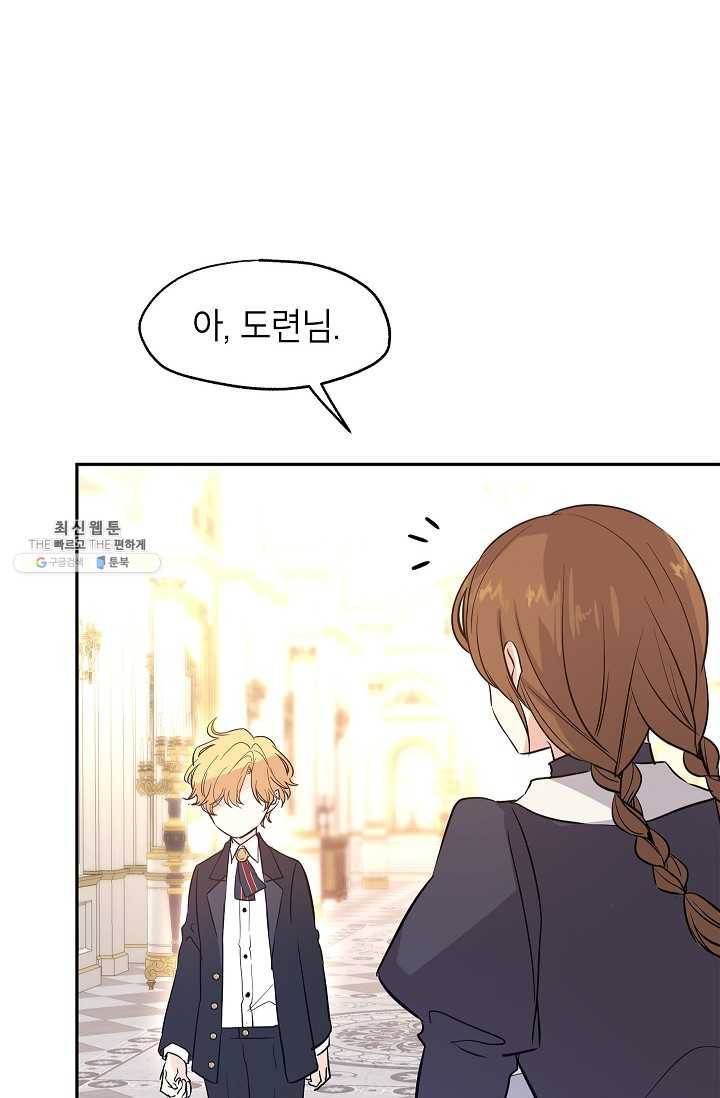 장르를 바꿔보도록 하겠습니다 23화 2