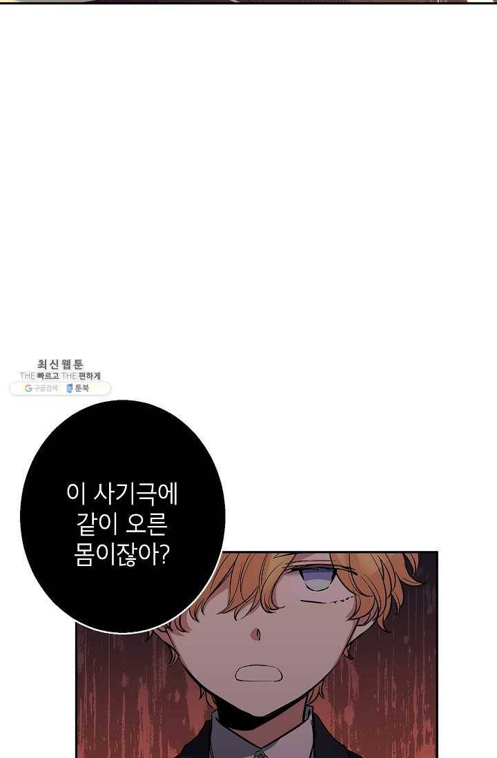장르를 바꿔보도록 하겠습니다 23화 7