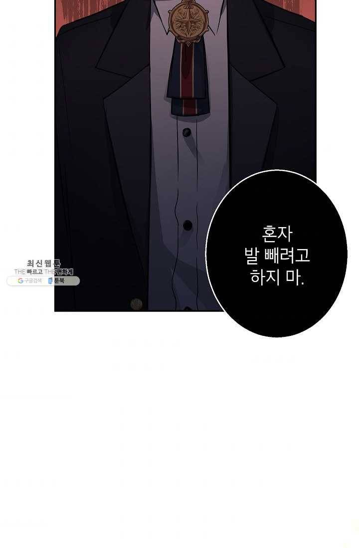 장르를 바꿔보도록 하겠습니다 23화 8