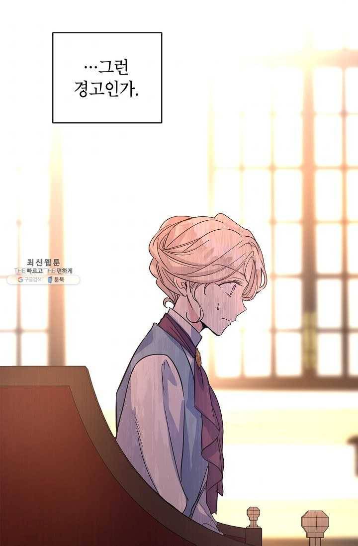 장르를 바꿔보도록 하겠습니다 23화 9