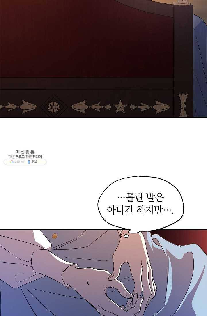 장르를 바꿔보도록 하겠습니다 23화 10
