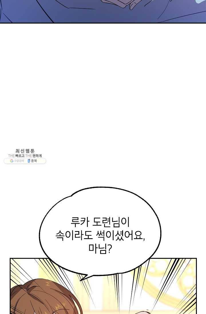 장르를 바꿔보도록 하겠습니다 23화 11