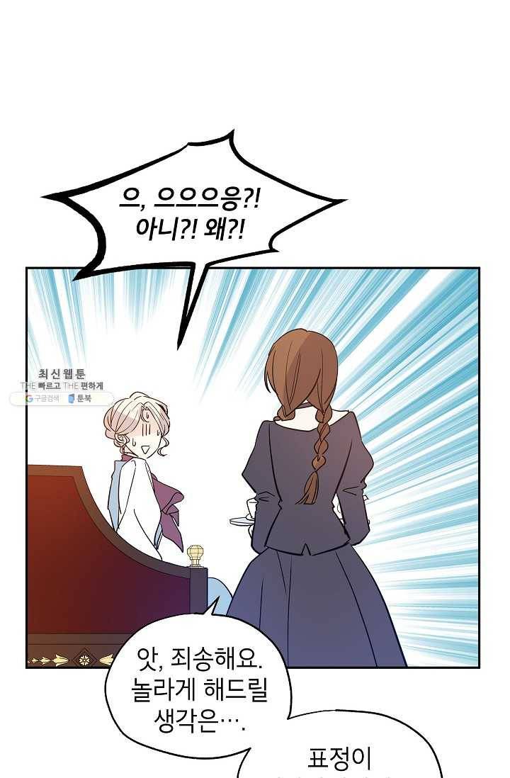 장르를 바꿔보도록 하겠습니다 23화 13