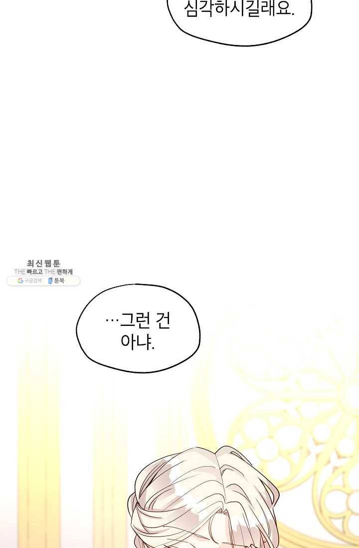 장르를 바꿔보도록 하겠습니다 23화 14