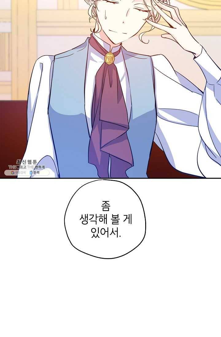 장르를 바꿔보도록 하겠습니다 23화 15