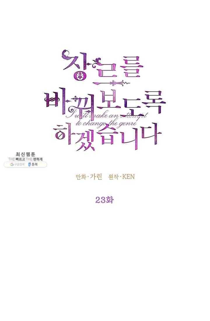 장르를 바꿔보도록 하겠습니다 23화 16