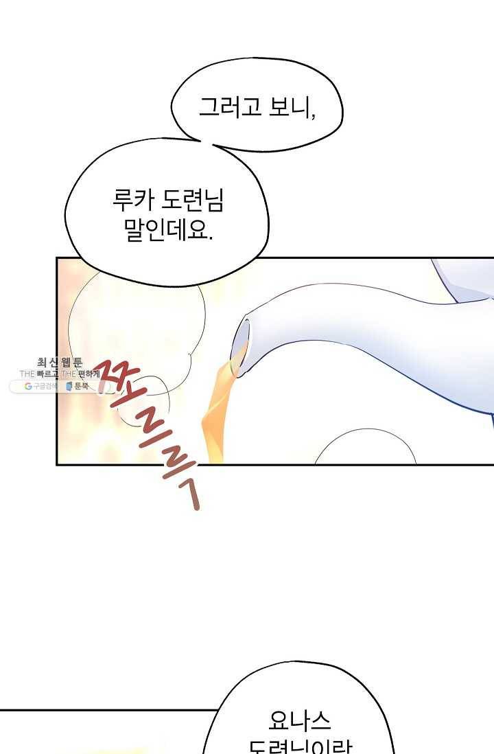 장르를 바꿔보도록 하겠습니다 23화 17