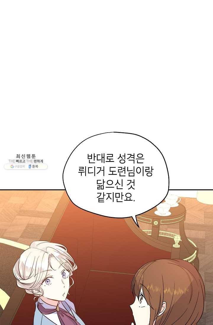 장르를 바꿔보도록 하겠습니다 23화 19