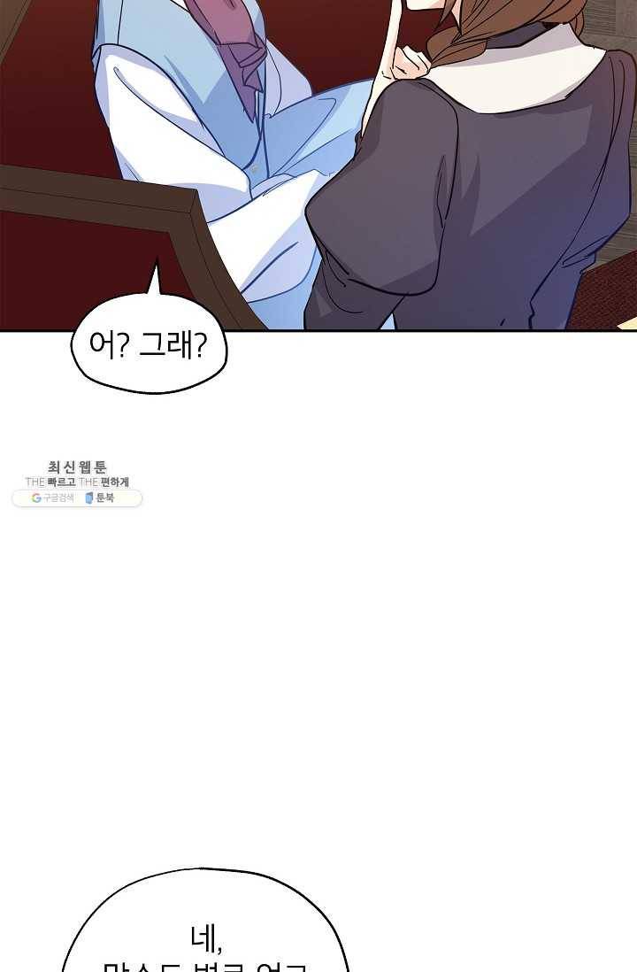 장르를 바꿔보도록 하겠습니다 23화 20
