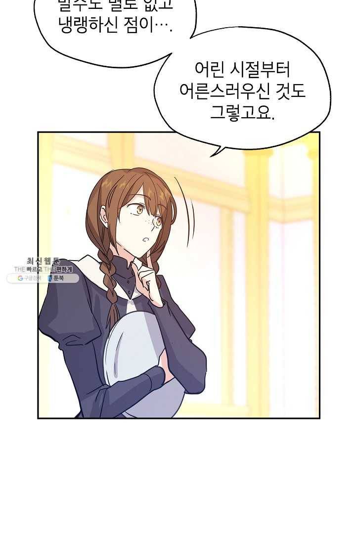 장르를 바꿔보도록 하겠습니다 23화 21