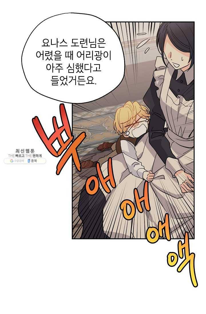 장르를 바꿔보도록 하겠습니다 23화 22