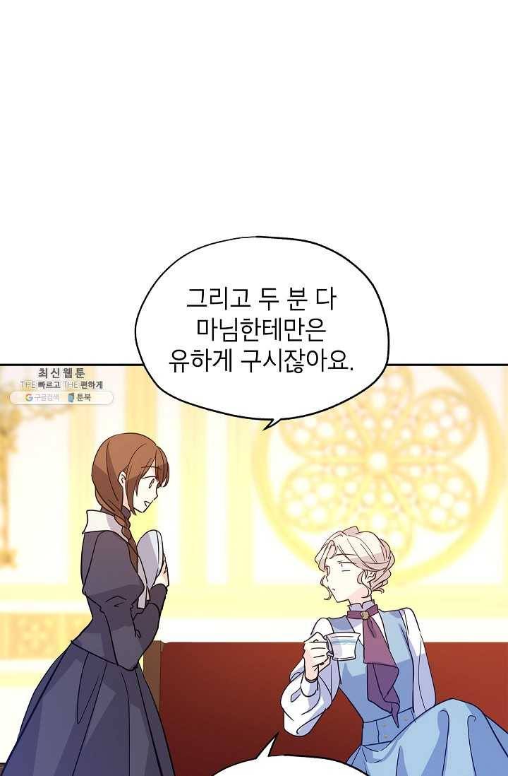장르를 바꿔보도록 하겠습니다 23화 23
