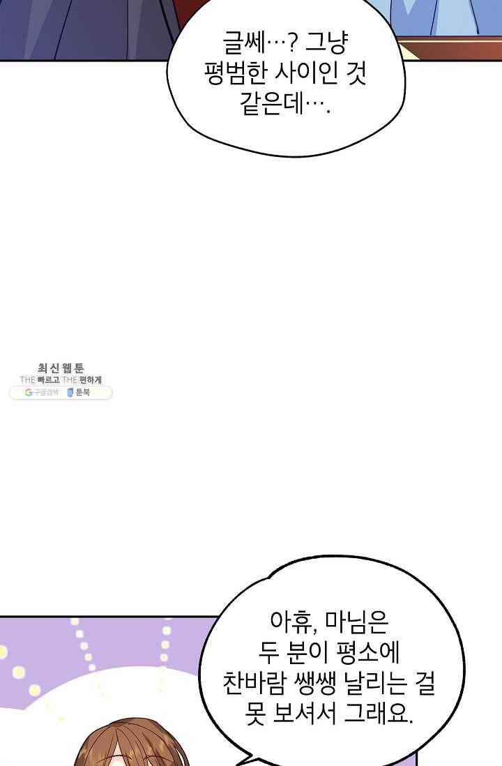 장르를 바꿔보도록 하겠습니다 23화 24