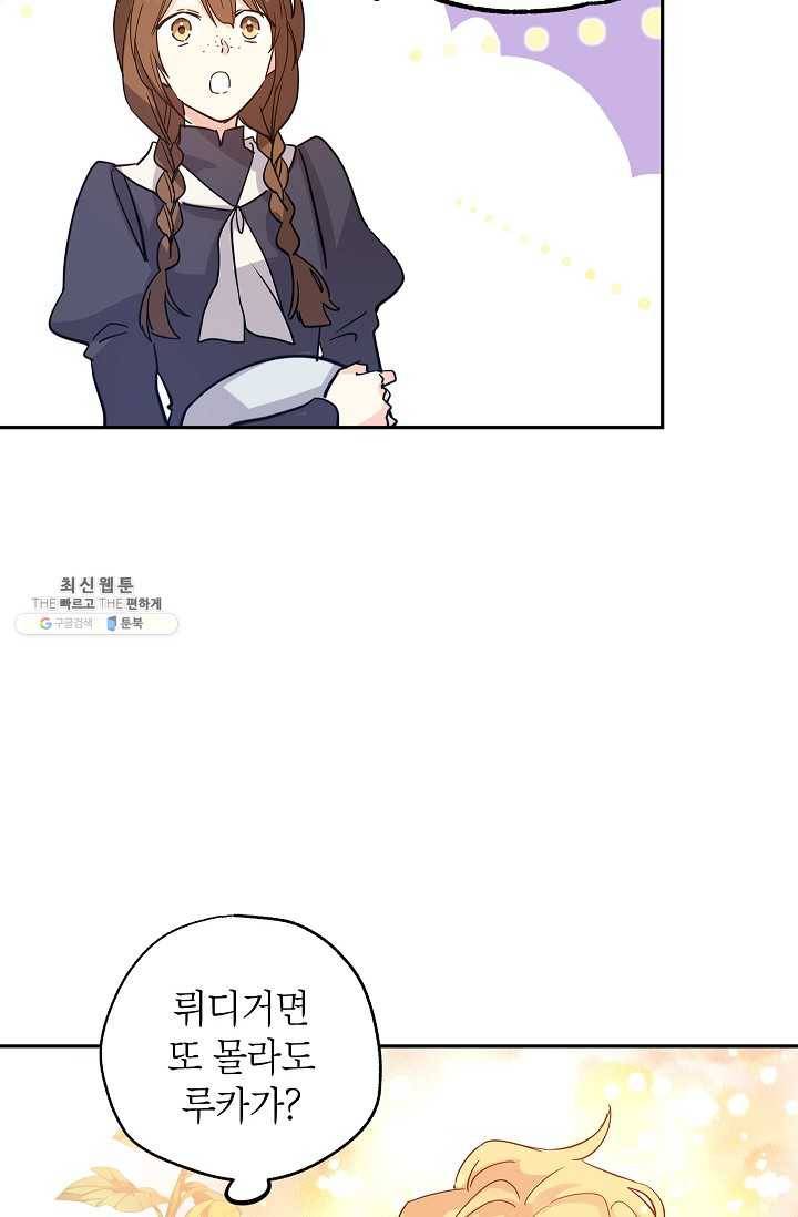 장르를 바꿔보도록 하겠습니다 23화 25