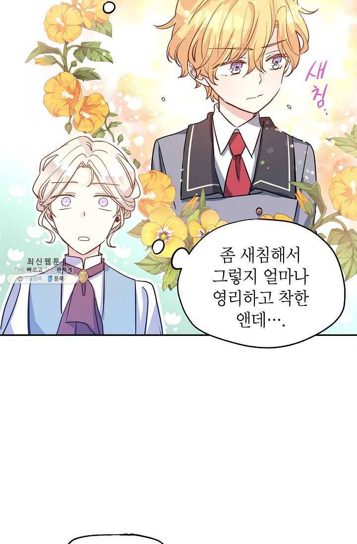 장르를 바꿔보도록 하겠습니다 23화 26