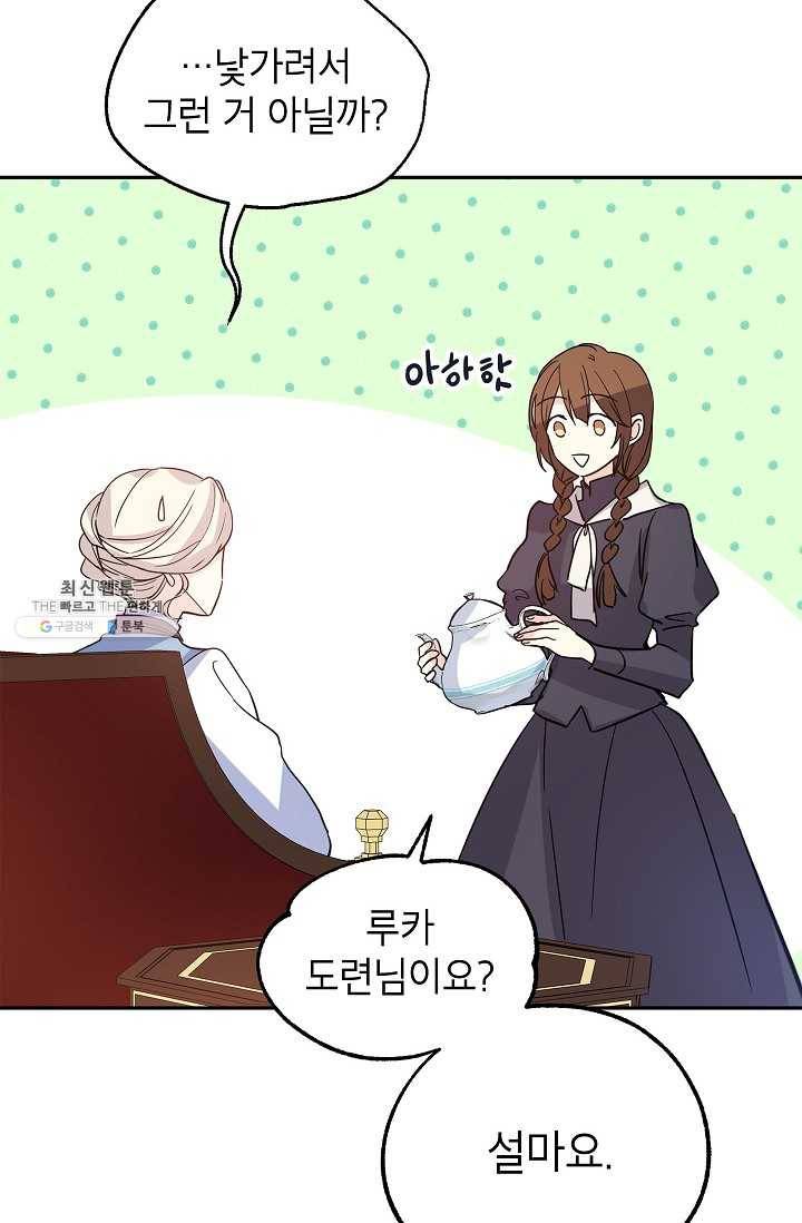 장르를 바꿔보도록 하겠습니다 23화 27