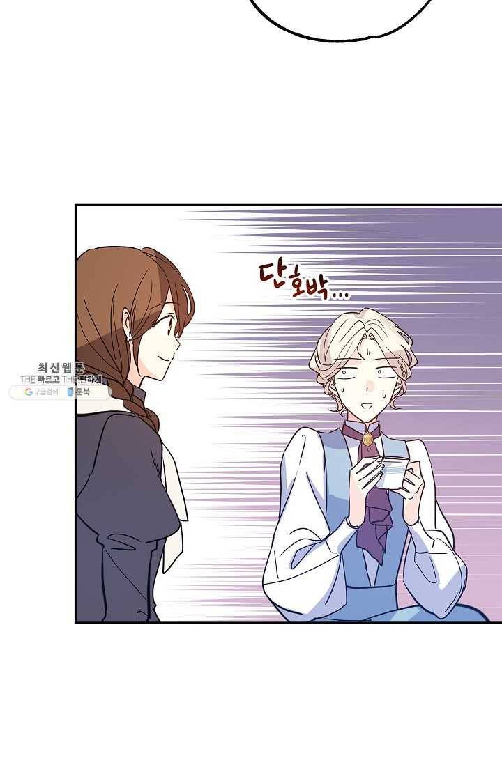 장르를 바꿔보도록 하겠습니다 23화 28