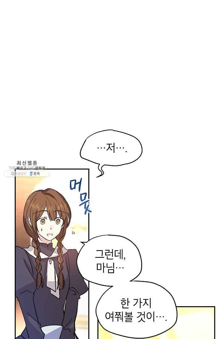 장르를 바꿔보도록 하겠습니다 23화 29