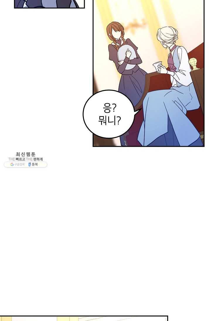 장르를 바꿔보도록 하겠습니다 23화 30
