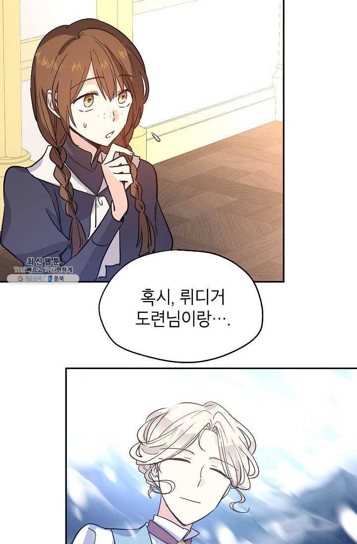 장르를 바꿔보도록 하겠습니다 23화 31