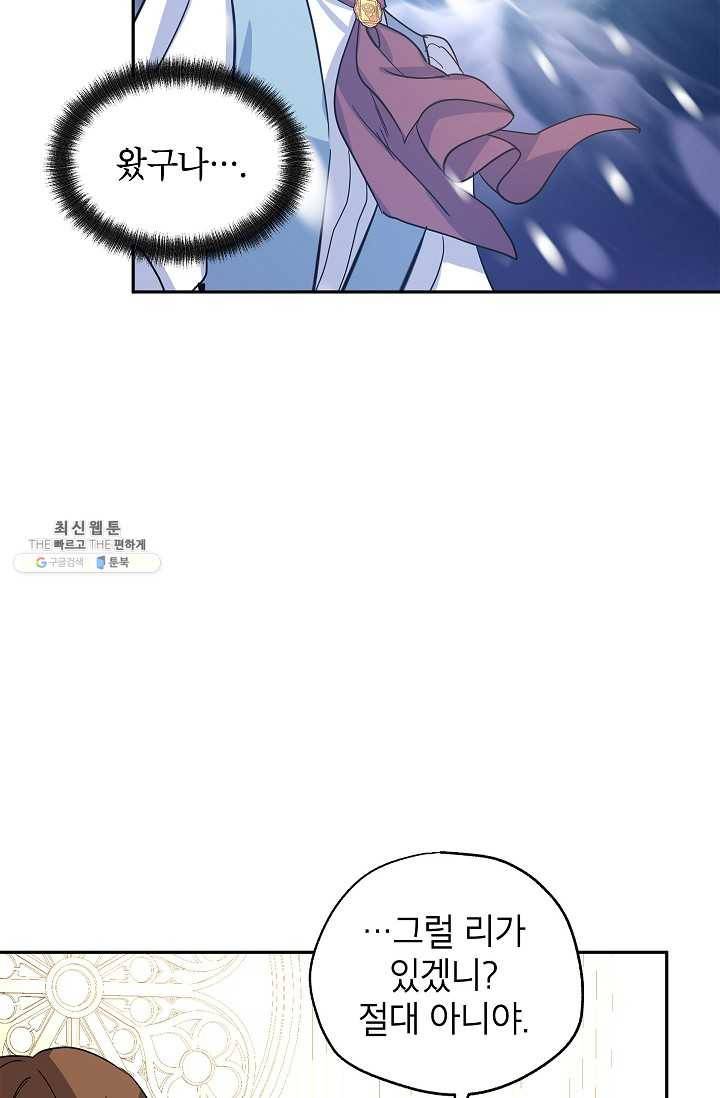 장르를 바꿔보도록 하겠습니다 23화 32