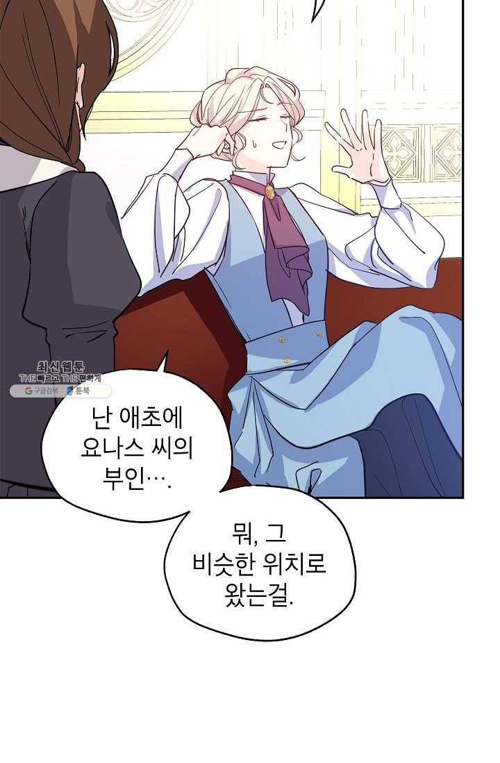 장르를 바꿔보도록 하겠습니다 23화 33