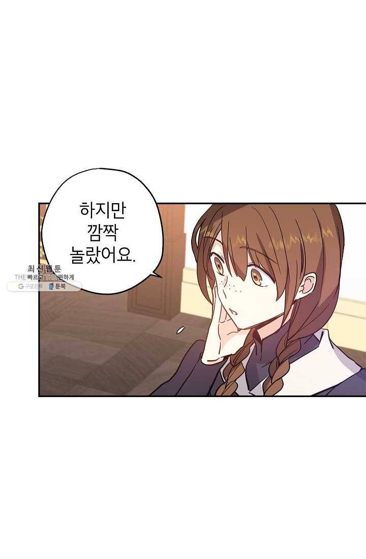 장르를 바꿔보도록 하겠습니다 23화 34