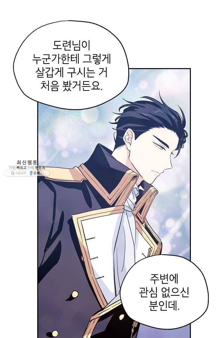 장르를 바꿔보도록 하겠습니다 23화 35