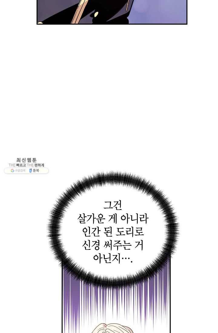 장르를 바꿔보도록 하겠습니다 23화 36