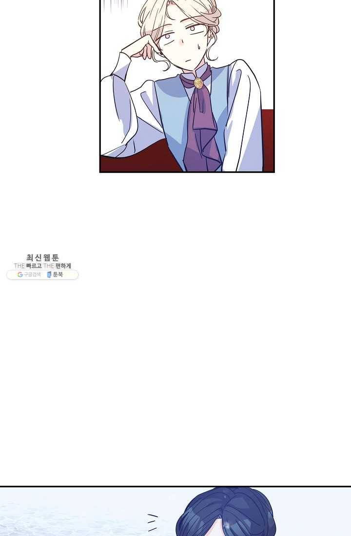 장르를 바꿔보도록 하겠습니다 23화 37