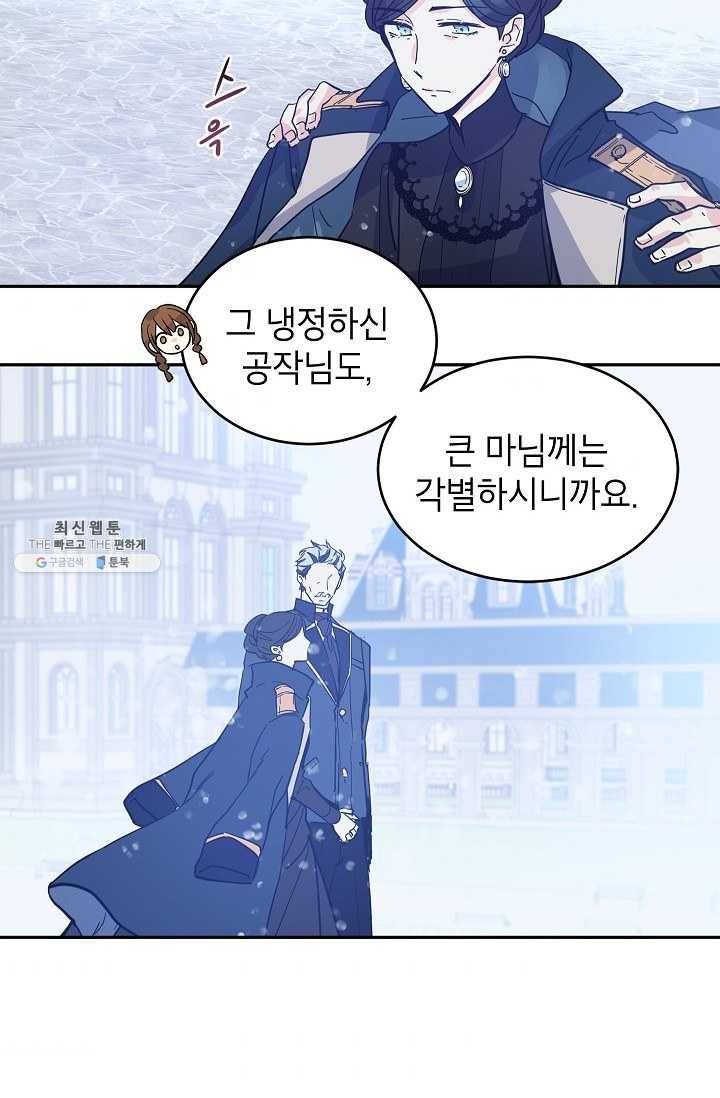 장르를 바꿔보도록 하겠습니다 23화 38