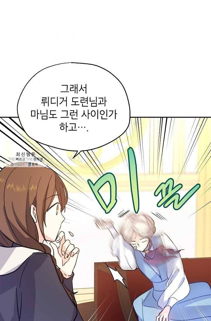 장르를 바꿔보도록 하겠습니다 23화 39