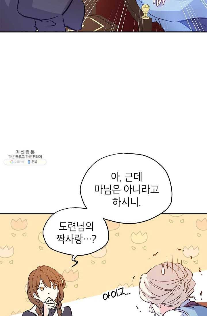 장르를 바꿔보도록 하겠습니다 23화 40