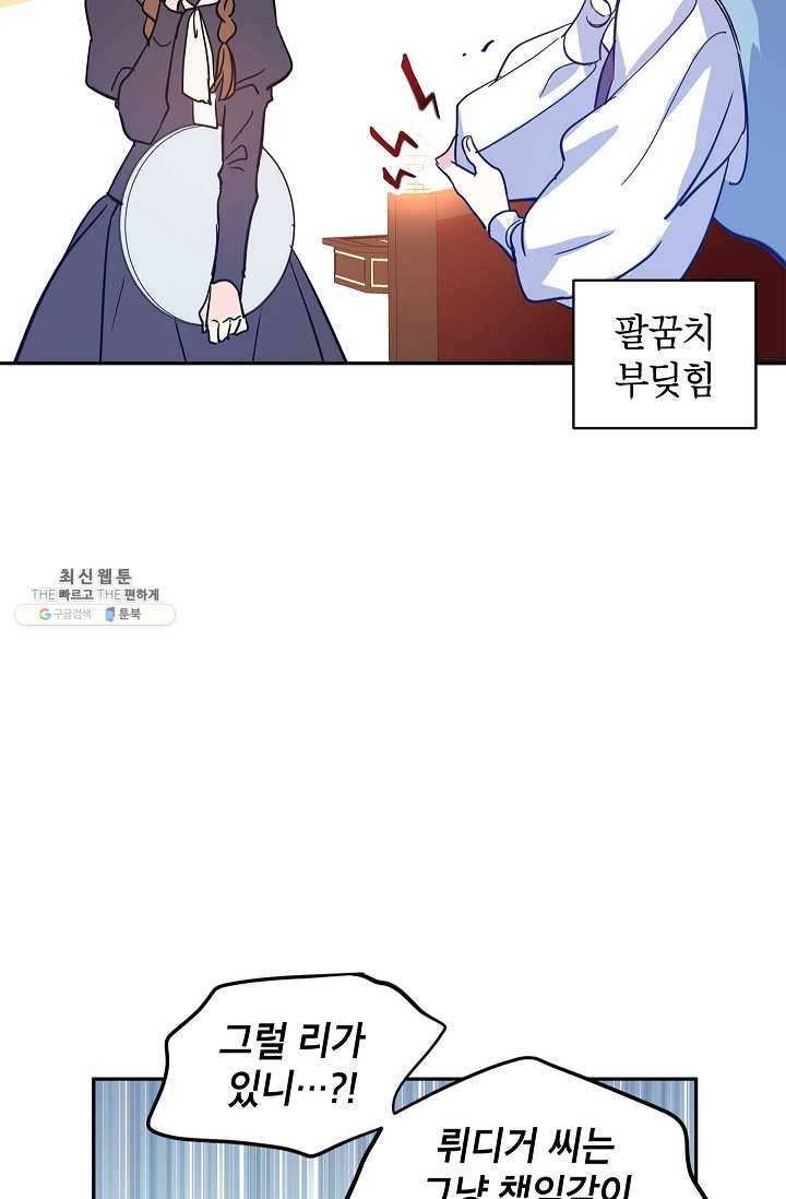 장르를 바꿔보도록 하겠습니다 23화 41