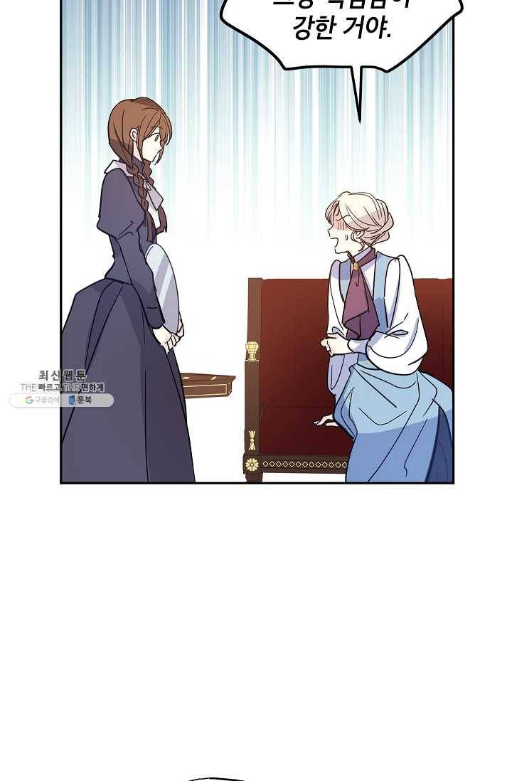 장르를 바꿔보도록 하겠습니다 23화 42