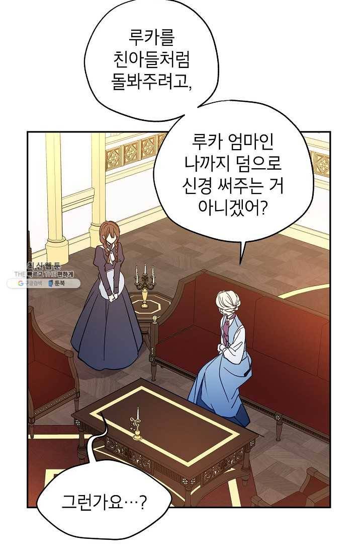 장르를 바꿔보도록 하겠습니다 23화 43