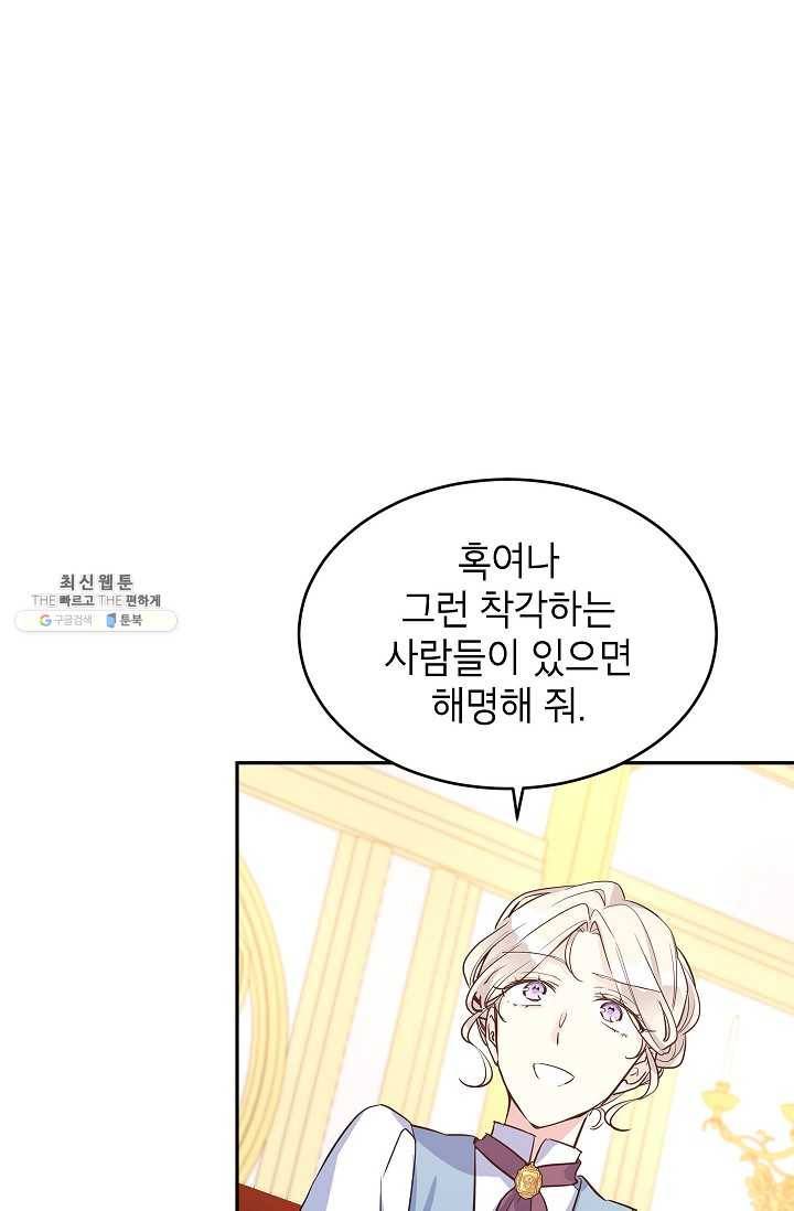장르를 바꿔보도록 하겠습니다 23화 44