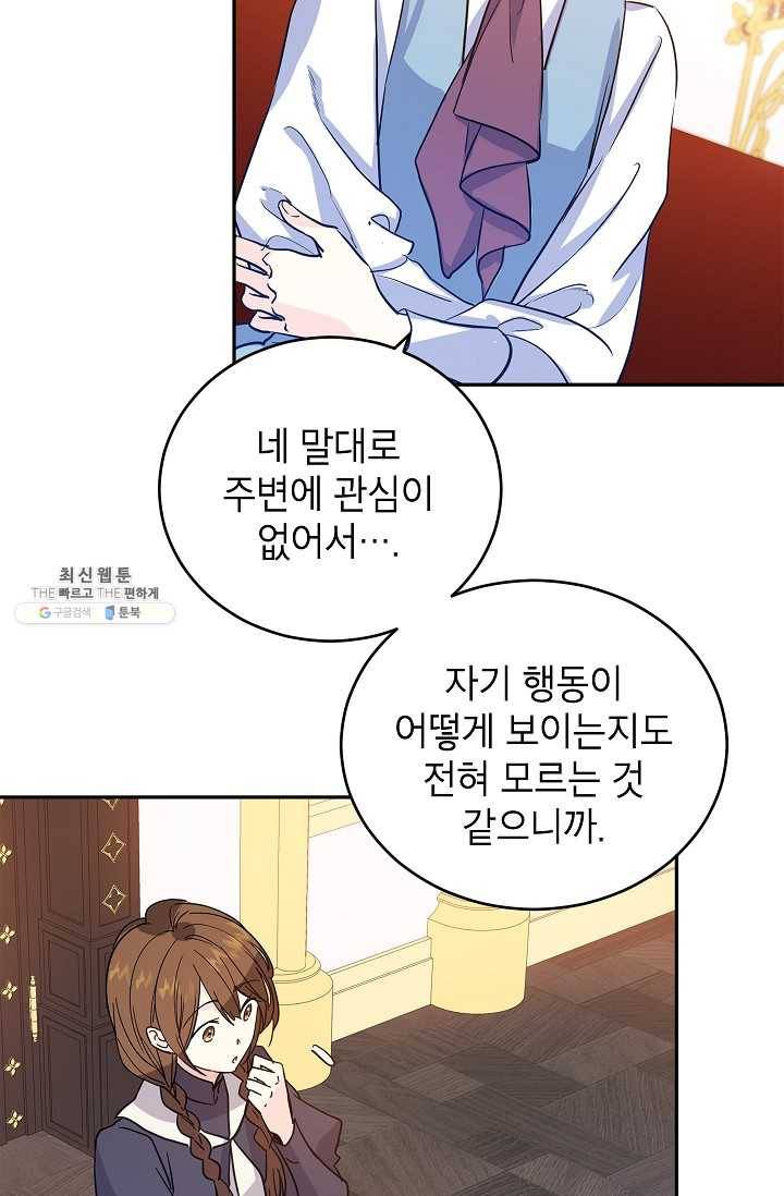 장르를 바꿔보도록 하겠습니다 23화 45