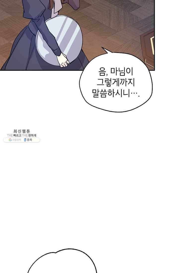 장르를 바꿔보도록 하겠습니다 23화 46