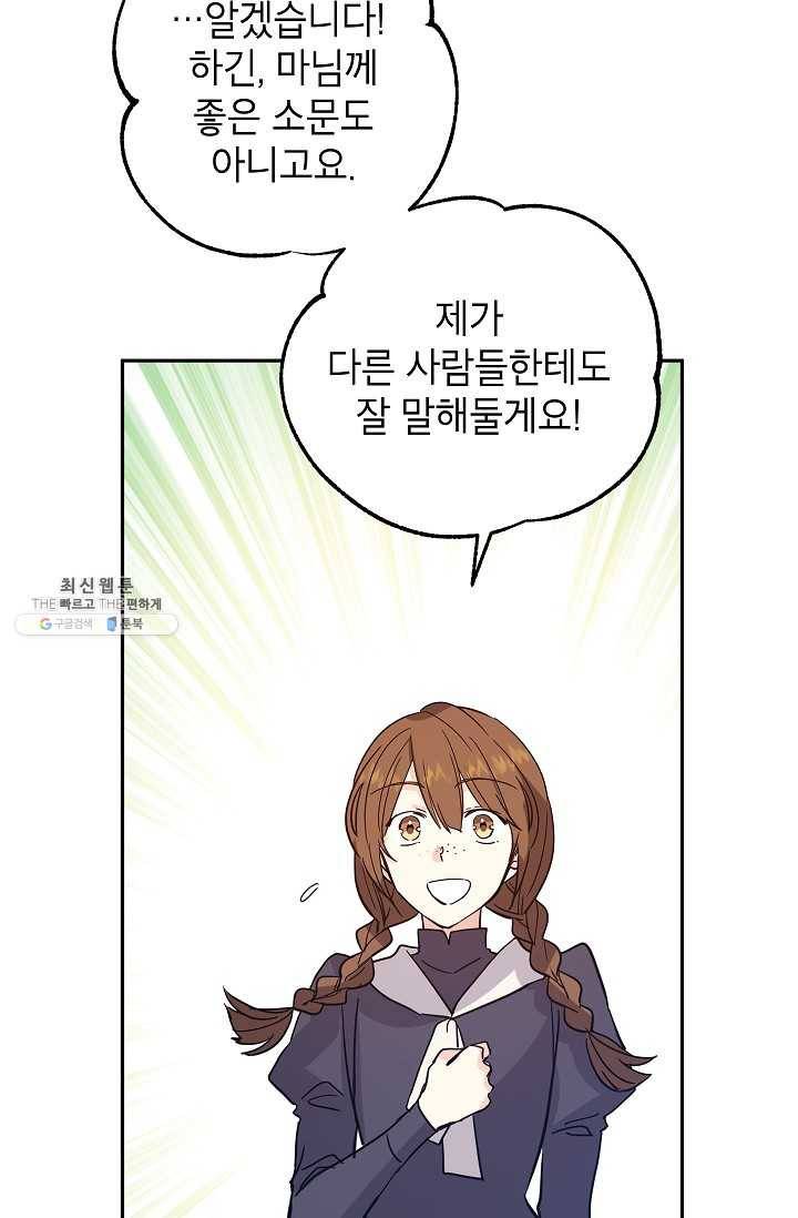 장르를 바꿔보도록 하겠습니다 23화 47