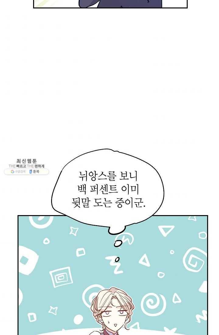 장르를 바꿔보도록 하겠습니다 23화 48